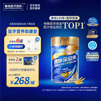 雅培 新一代全安素特医全营养配方粉 900g麦香味 补充蛋白粉剂营养粉