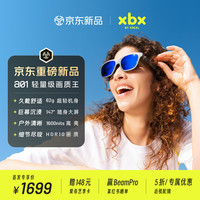 XREAL XBx A01 智能AR眼镜 62g超轻 HDR10 1600nits 50°FOV