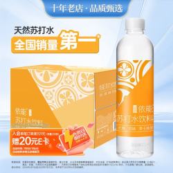 依能 日向夏橘味苏打水 500ml*15瓶