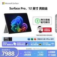 微软 2110 AI+PC 二合一笔记本电脑  骁龙 X Plus 集成显卡 2196*1464 亮铂金 256GB 90Hz 16GB