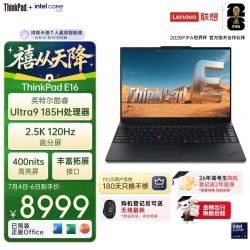 ThinkPad 联想E16 AI PC 轻薄便携笔记本电脑酷睿Ultra9 185H 16G 1T 2.5K 商务办公本 黑色