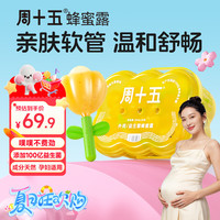 周十五 蜂蜜露哺乳期产妇儿童老人成人开塞蜂蜜露 山茶花天然蜂蜜栓年货礼盒 10支*3盒装