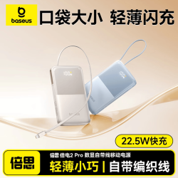 倍思 10000mAh 自带线快充移动电源 浅蓝色