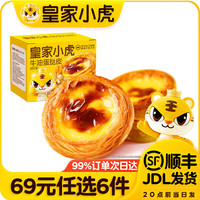 皇家小虎 蛋挞皮 30个 480g