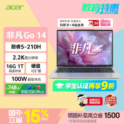 宏碁 N23J5 高性能 笔记本电脑  集成显卡 Core5-210H 2240*1400 60Hz 16GB 1TB 灰