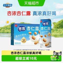 六个核桃 养元 六个核桃精制型植物蛋白核桃乳 240ml*20罐