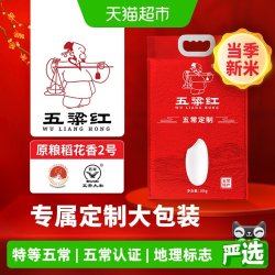 五粱红 五常定制 大米 10kg