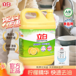立白 清新柠檬洗洁精 1kg