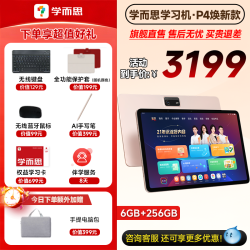 现代教育出版社 学而思P4 Pro AI智能辅导 学习机