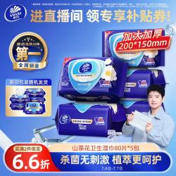 维达 杀菌湿巾 80片*5包 山茶花精华 杀菌率99.9% 整箱