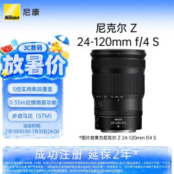 尼康 NIKKOR Z 24-120mm f/4 S 多倍变焦镜头 尼康Z卡口 77mm