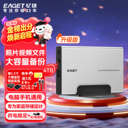 忆捷 4TB 3.5英寸 Type-C 3.2移动机械硬盘