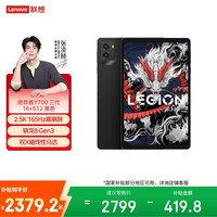 联想 LEGION 联想拯救者 Y700 三代 8.8英寸 平板电脑(2560x1600、骁龙8 Gen3、16GB、512GB、WiFi版、碳晶黑)