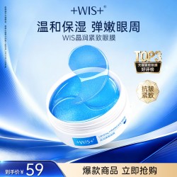 WIS 淡化眼袋细纹 眼膜贴