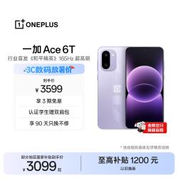 一加 Ace 6T 5G手机 16GB+512GB 电光紫