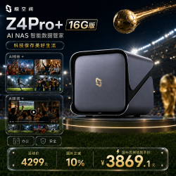 极空间 智能AI NAS网络存储  16GB 0块