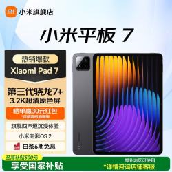 小米 平板7 11.2英寸 HyperOS 2（3.2K、第三代骁龙7+、8GB、256GB、WiFi版、黑色）