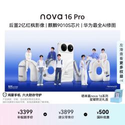 华为 nova 16 Pro 5G手机 天际白 12GB+256GB