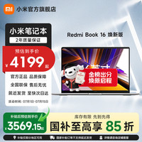 小米 Book 16 2024 焕新版 16英寸笔记本电脑(i5-13420H、集成显卡、16GB、512GB+1920*1200、60Hz、Z372)