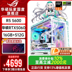 华硕 5600+华硕5060 台式组装电脑