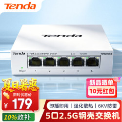 Tenda TEM2005D 2.5G网口 5口钢壳交换机