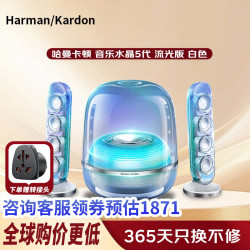 哈曼卡顿 音乐水晶五代流光版 桌面蓝牙音箱