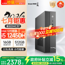 长城 WiFi6 迷你电脑主机  核芯显卡 i5-12450H 512GB 16GB