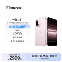 一加 13T 5G手机 16GB+512GB 怦然粉 骁龙8至尊版