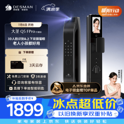 德施曼 Q5FPro 3D人脸识别 下摄版 智能门锁