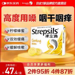 使立消 润喉糖柠蜜味24粒 保护嗓子疼痒干喉咙痛咽喉炎 口香非戒烟糖 老师儿童润嗓喉宝