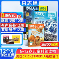 杂志铺 通识教育 儿童科普杂志