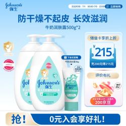 强生 婴儿牛奶润肤露500g*2 宝宝儿童补水保湿防干燥润肤乳身体乳面霜