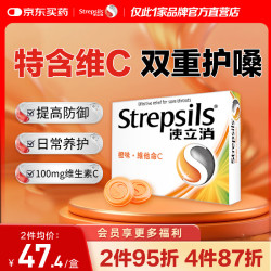 使立消 润喉糖橙味维C含片24粒 老师保护嗓子疼哑痒 喉咙痛咽喉含片儿童咳嗽 喉宝清新口气糖