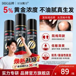 [万汉靓力]米诺地尔搽剂 5%*60ml 3盒装 5%浓度男女专治严重脱发斑秃拯救发际线生发液育发