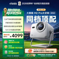 Vidda M2 Pro 三色激光投影仪 太空银