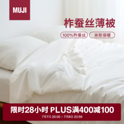 無印良品 MUJI 柞蚕丝薄被 单人用 150*200cm