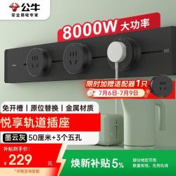 公牛 明装 轨道插座 可移动墙壁插座壁挂式插座 悦享款GB32 免打孔 50厘米轨道+3个五孔 墨云灰