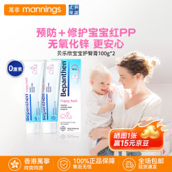 Bepanthen 护臀膏 100g*2支