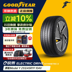固特异 新能源电动车轮胎 ELECTRIC DRIVE e锐乘 汽车轮胎 255/45R19 104V T0 静音棉 特斯拉