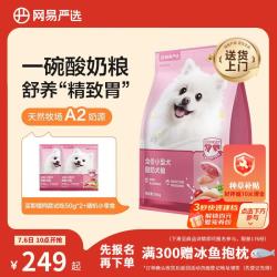 网易严选 小型犬酸奶狗粮 幼成犬通用 10kg