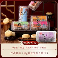 移动端：稻香村 月饼苏式五仁月饼玫瑰豆沙传统老式酥饼糕点零食品小吃休闲