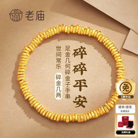 老庙黄金 足金手链