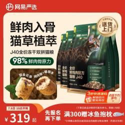 网易严选 生骨肉主食冻干 猫粮  1.5kg*4