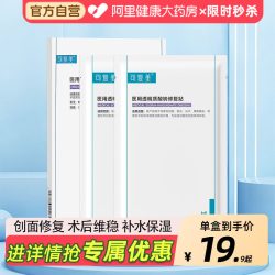 可复美 医用透明质酸钠械字号敷料光子嫩肤激光术后护理非面膜2片