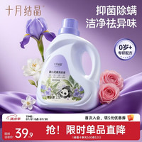 十月结晶 婴儿洗衣液 1.5L