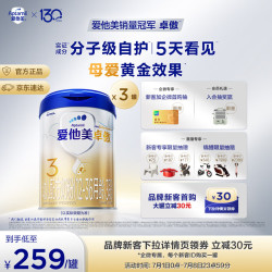爱他美 卓傲系列 幼儿奶粉 国行版 3段 800g*3罐