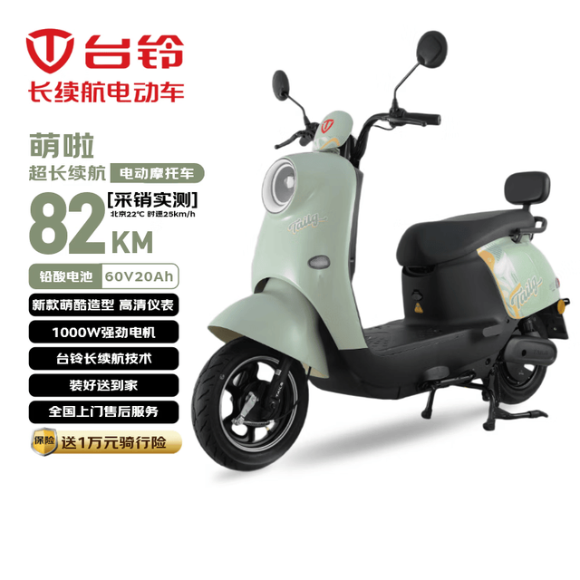 今日必买：台铃 电动摩托车萌啦202660公里长续航电动车1000W铅酸电池60V20Ah外卖上班通勤代步电瓶车茵茵绿
