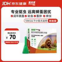 福来恩 狗狗专用 体外驱虫滴剂 10kg以下 0.67ml