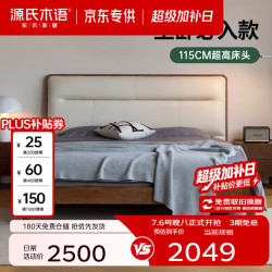 源氏木语 橡胶木实木床 胡桃色有机皮软靠 1.5*2m 双人床