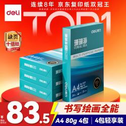 得力 珊瑚海A4打印纸 80g500张*4包一箱 双面使用 加厚复印纸 整箱2000张 ZF372